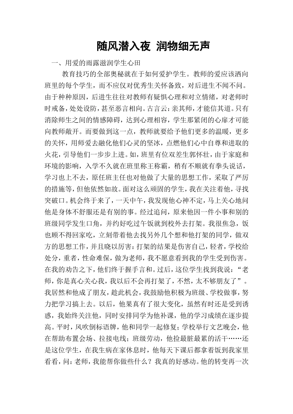 随风潜入夜润物细无声_第1页
