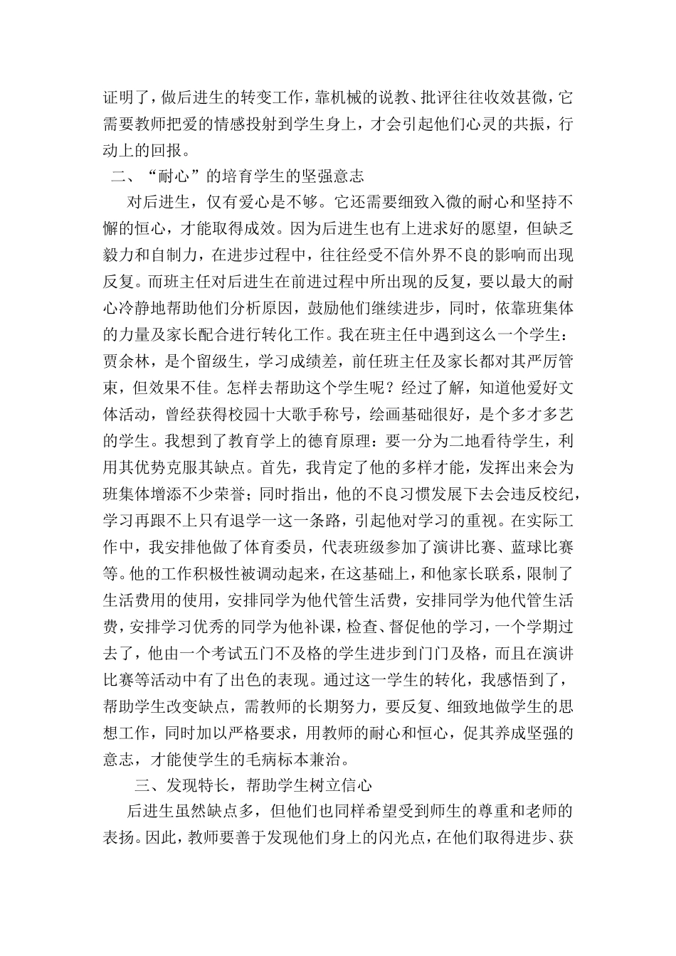 随风潜入夜润物细无声_第2页