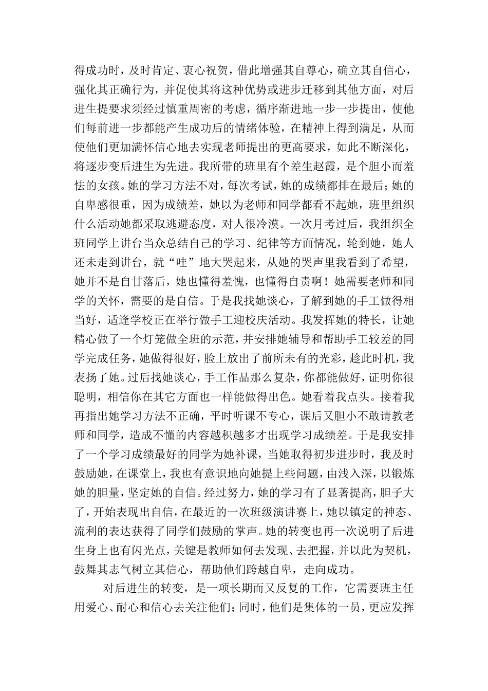 随风潜入夜润物细无声_第3页