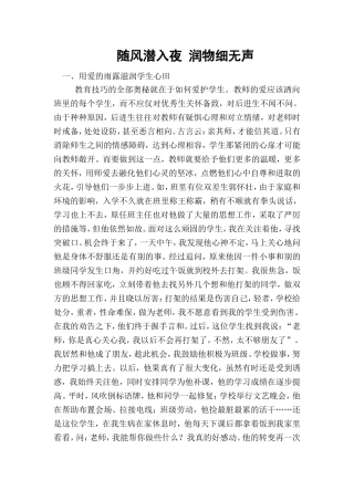 随风潜入夜润物细无声
