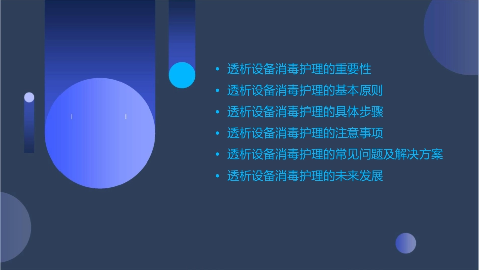 如何对透析设备进行正确消毒护理课件_第2页