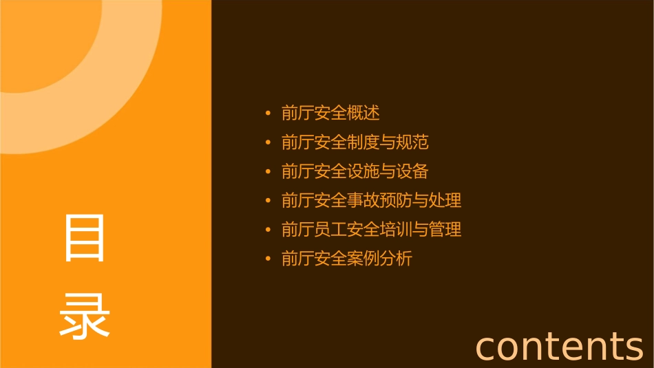 前厅安全管理课件_第2页