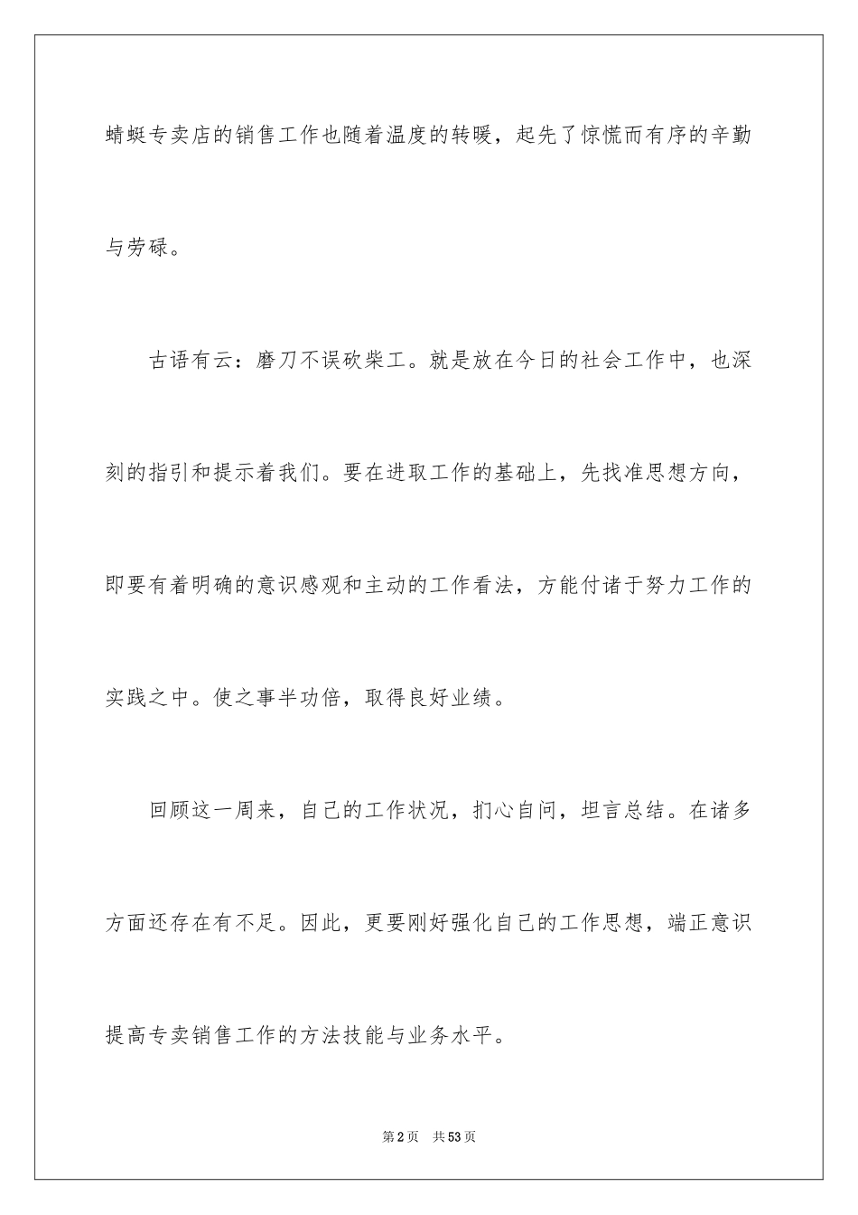 2024一周销售个人工作总结_1_第2页