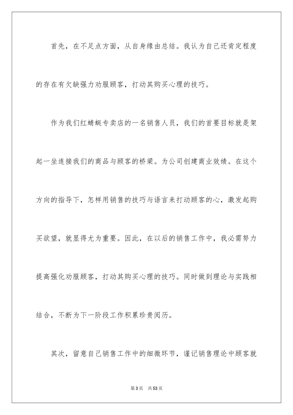 2024一周销售个人工作总结_1_第3页