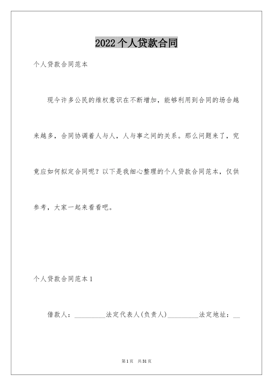 2024个人贷款合同_第1页