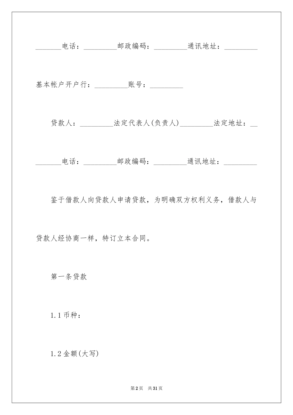 2024个人贷款合同_第2页