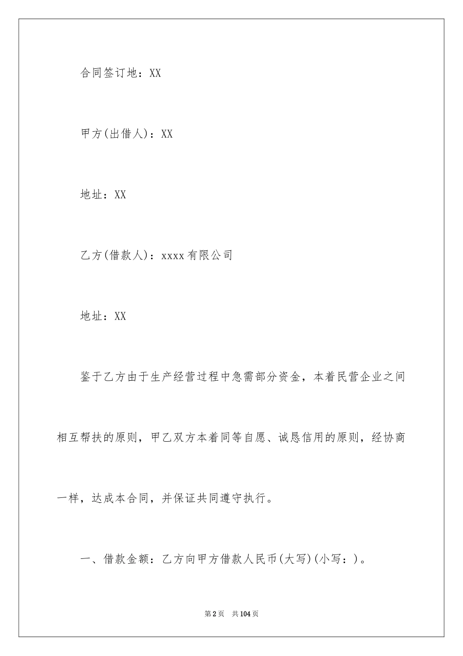 2022借款合同_521_第2页