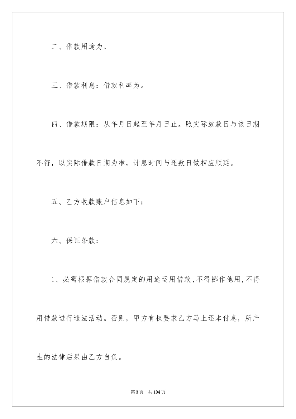 2022借款合同_521_第3页