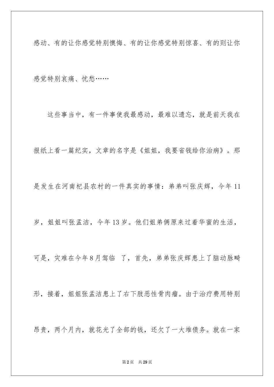 2024令人感动的一件事作文300字_第2页