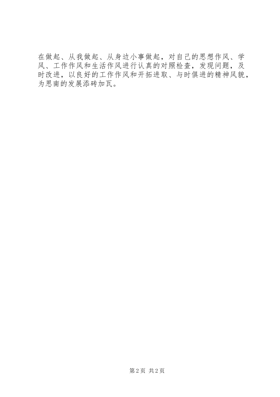 《永远在路上》心得体会 _第2页