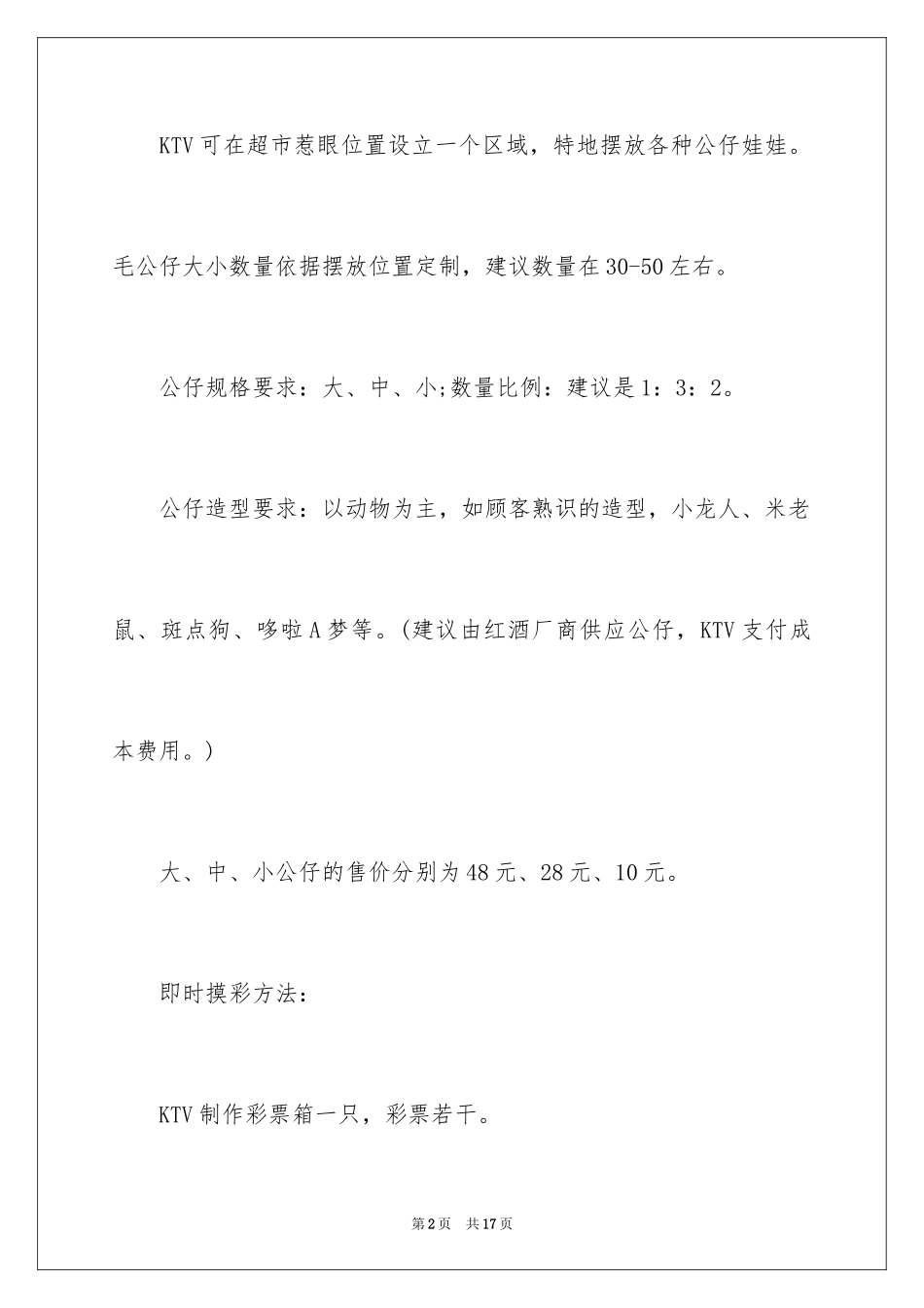 2024KTV元旦活动策划书_1_第2页