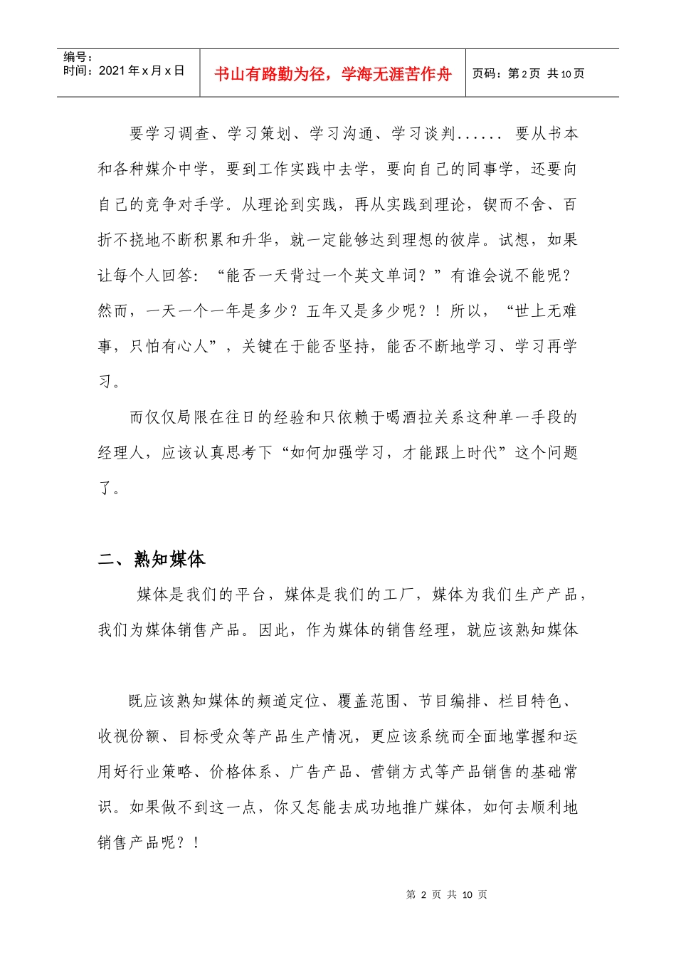 电视广告经理人十项修炼文档02_第2页