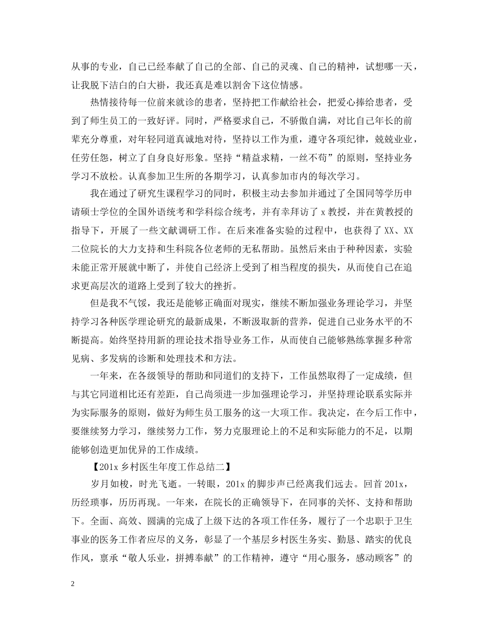乡村医生年度工作总结2 _第2页