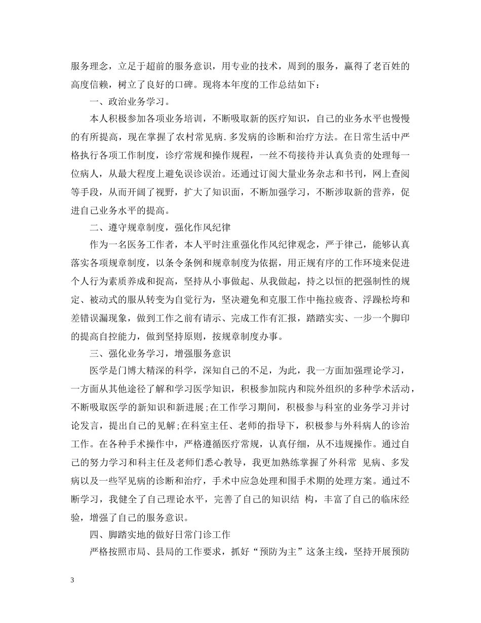 乡村医生年度工作总结2 _第3页