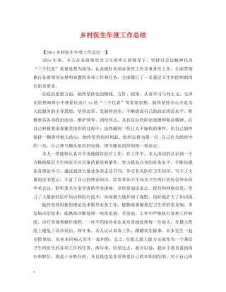 乡村医生年度工作总结2 