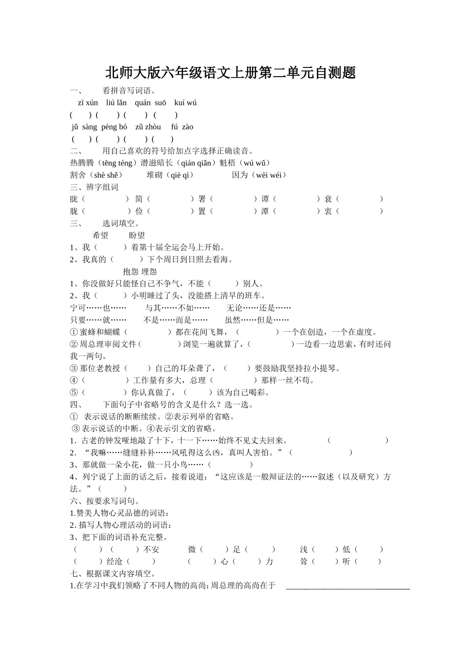 六语第二单元自测题_第1页