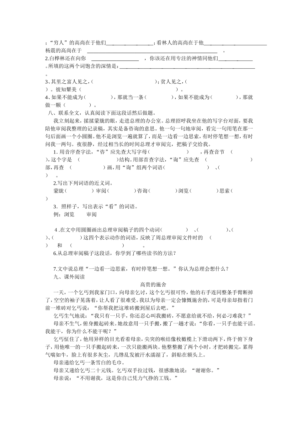 六语第二单元自测题_第2页