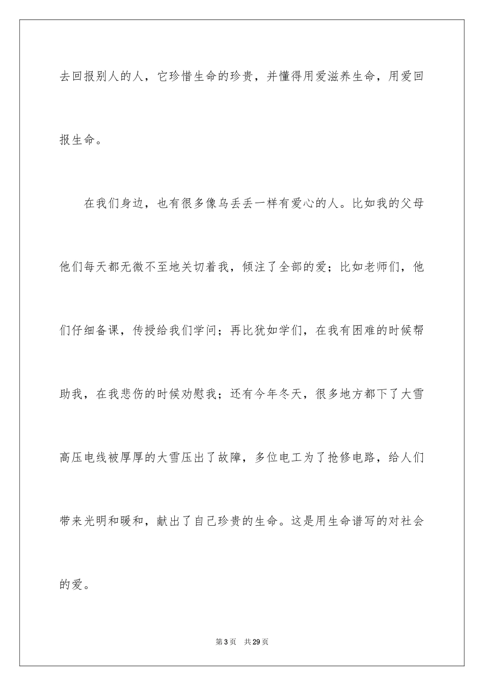 2024《乌丢丢的奇遇》读书笔记_7_第3页