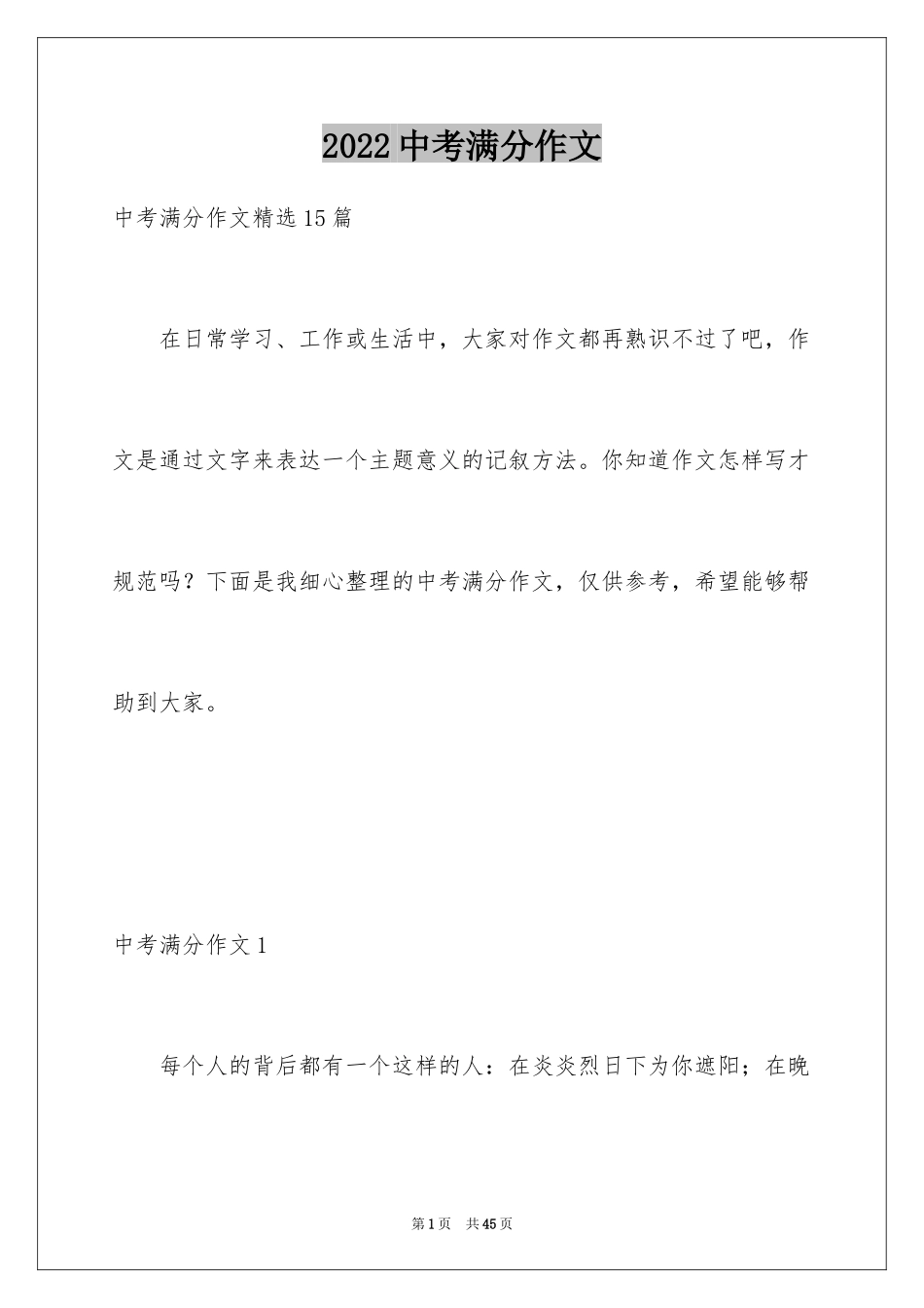 2024中考满分作文_41_第1页