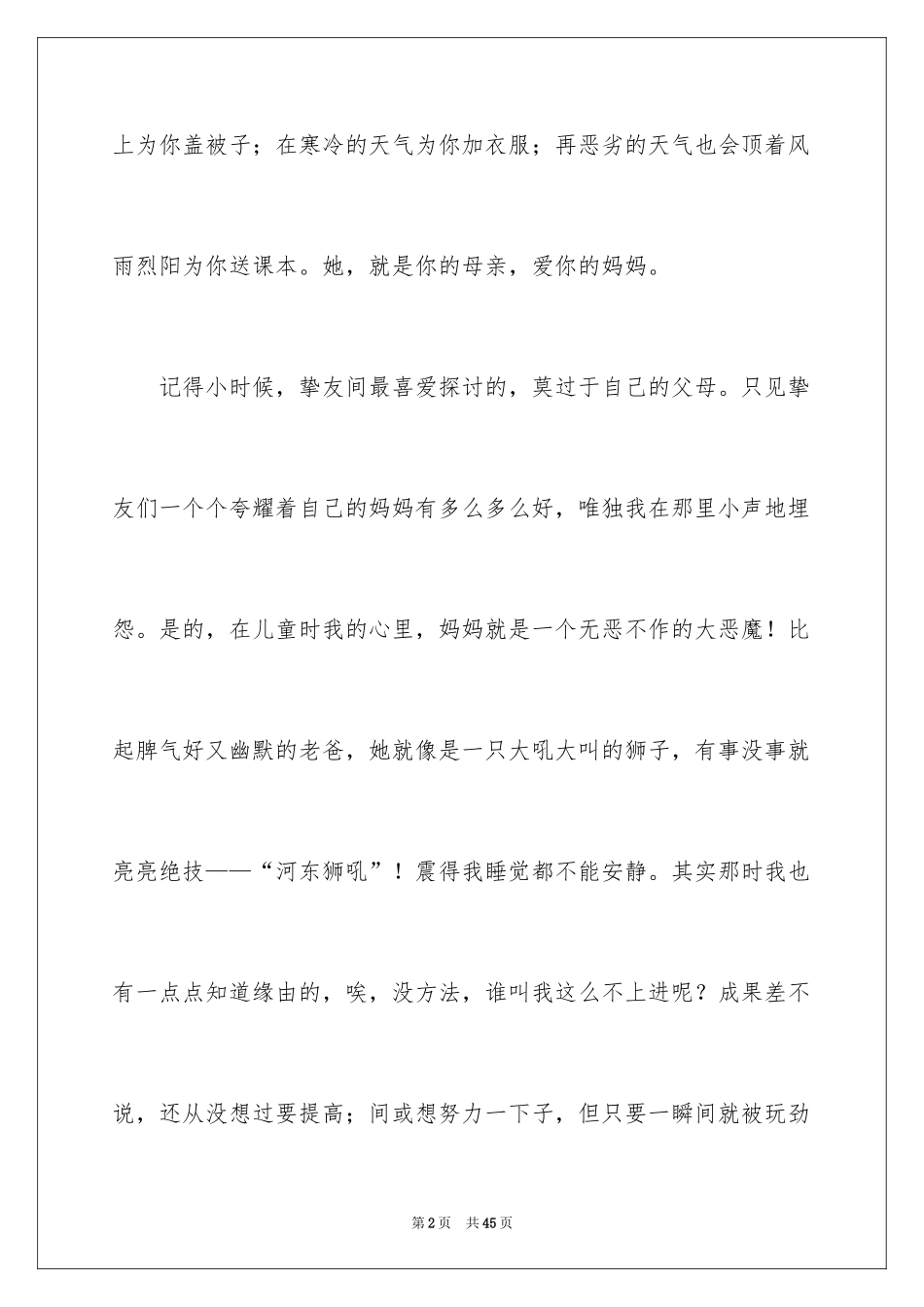 2024中考满分作文_41_第2页