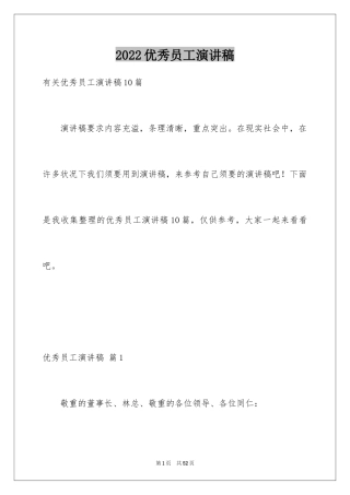 2024优秀员工演讲稿_2600