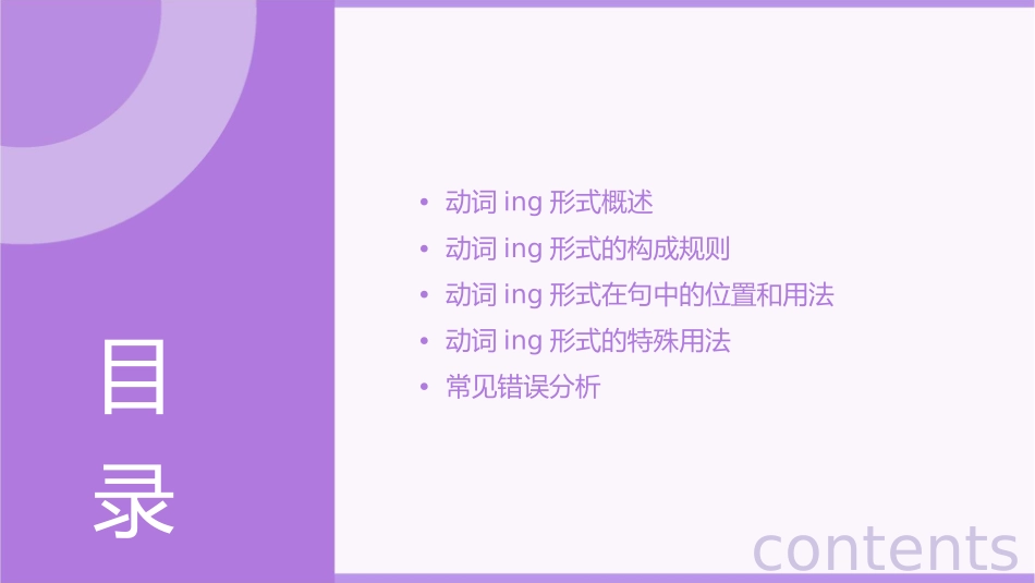 动词ing形式的变化规则课件_第2页