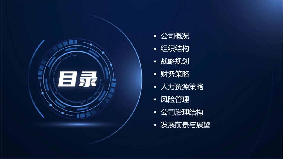 安达信上市公司组织策略课件_第2页