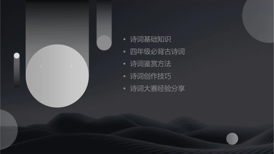 四年级诗词大赛课件_第2页