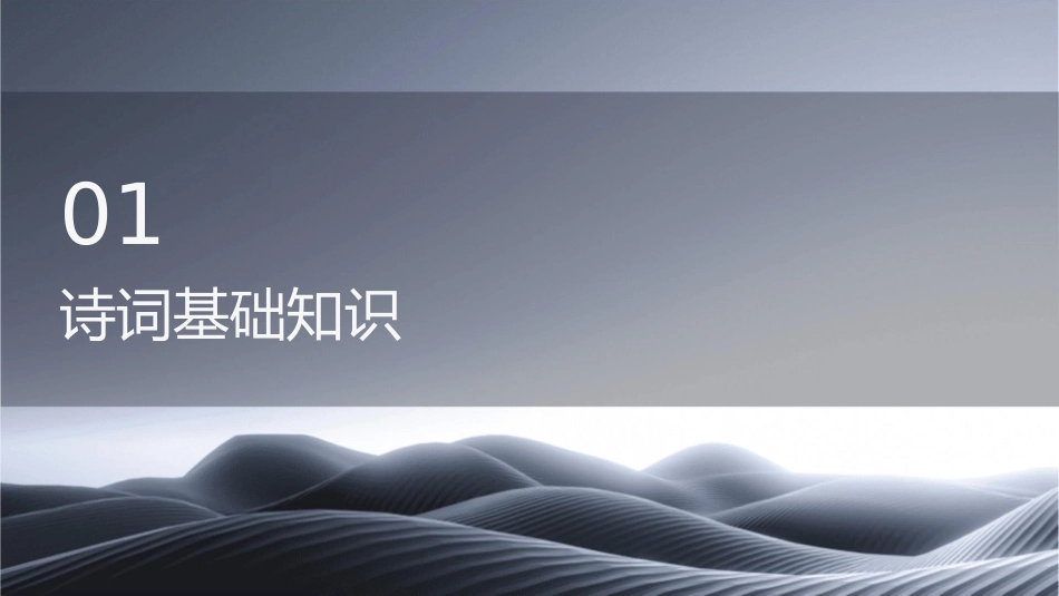 四年级诗词大赛课件_第3页