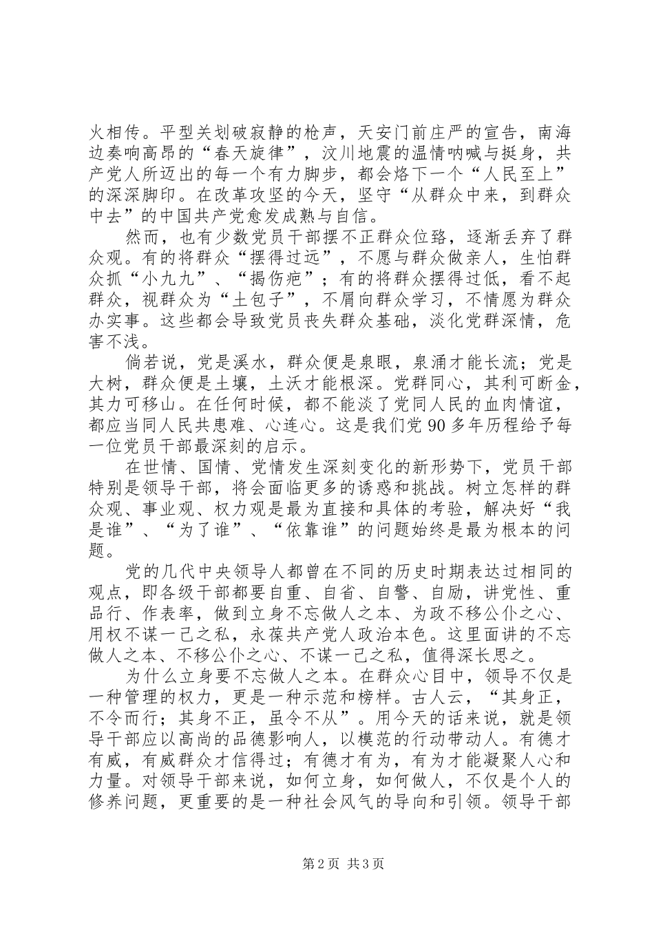“三问、三思、三观”学习心得 _第2页