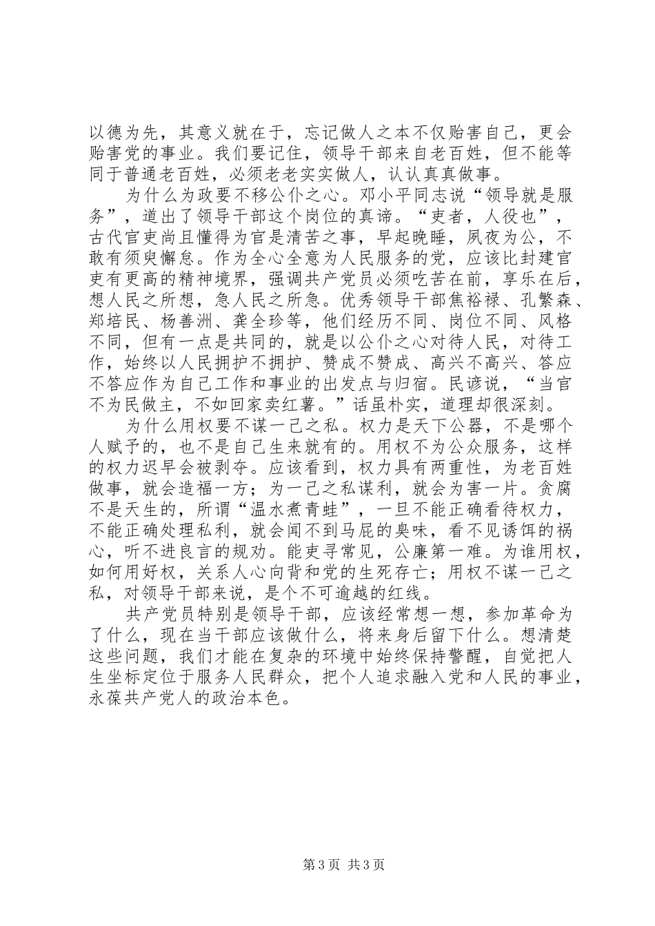 “三问、三思、三观”学习心得 _第3页