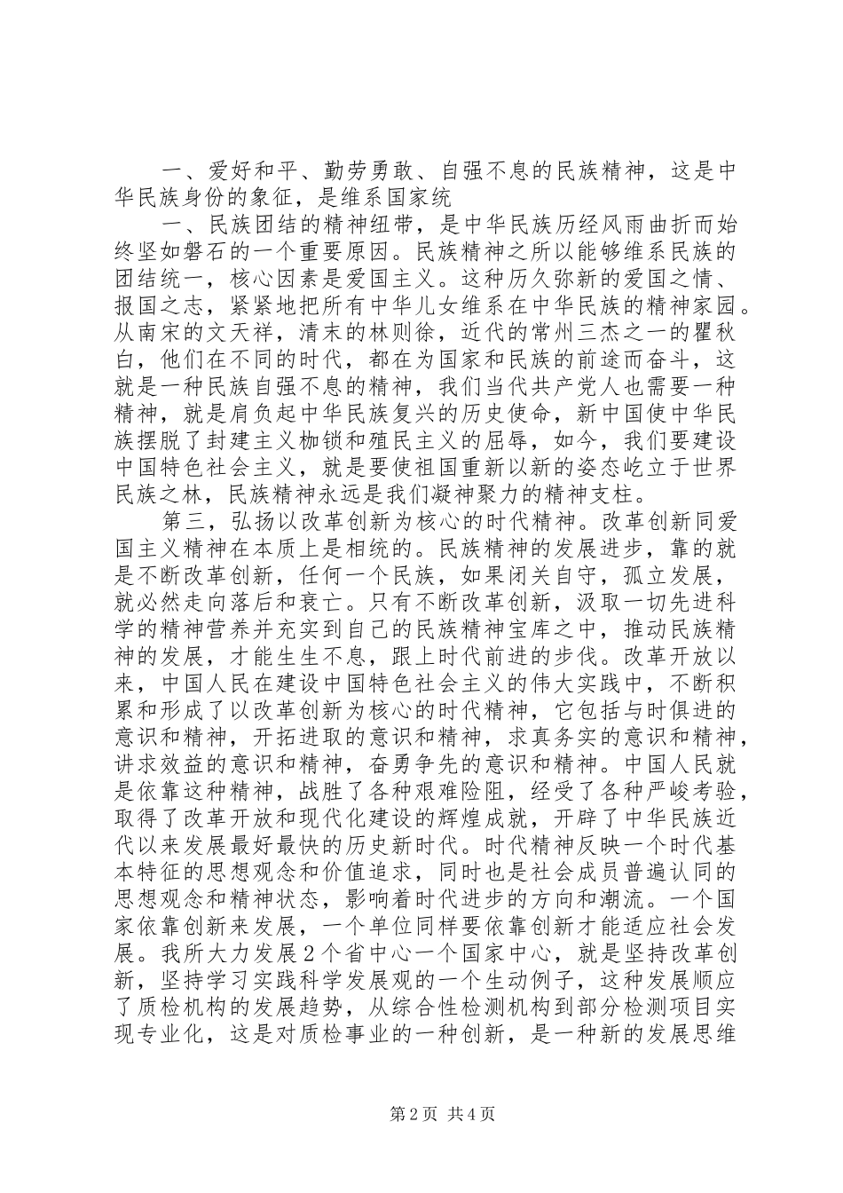 社会主义核心价值体系学习心得体会 _第2页
