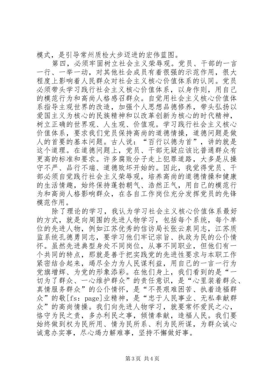 社会主义核心价值体系学习心得体会 _第3页