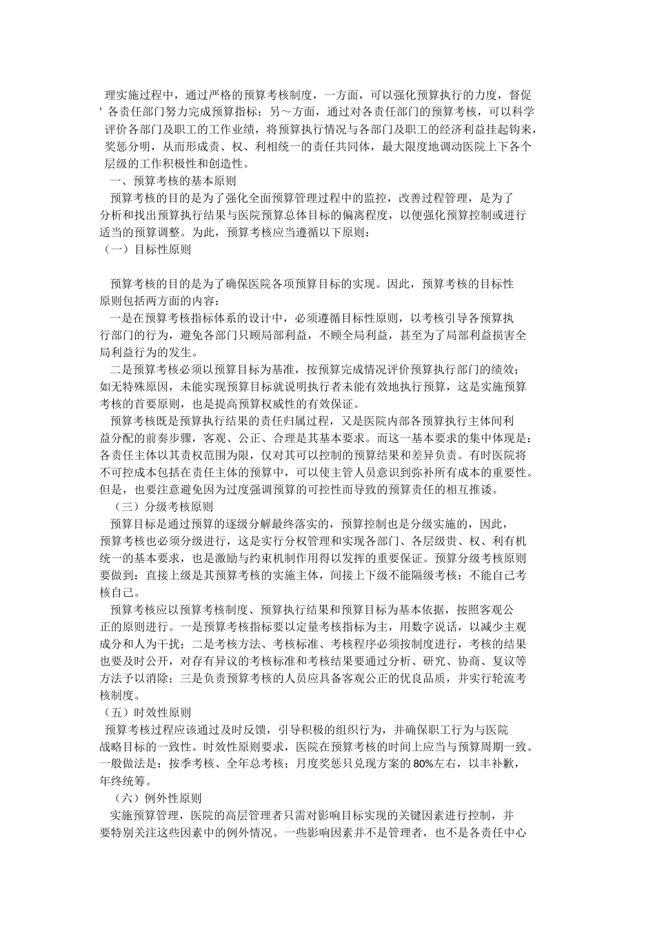 医院全面预算的考核_第2页