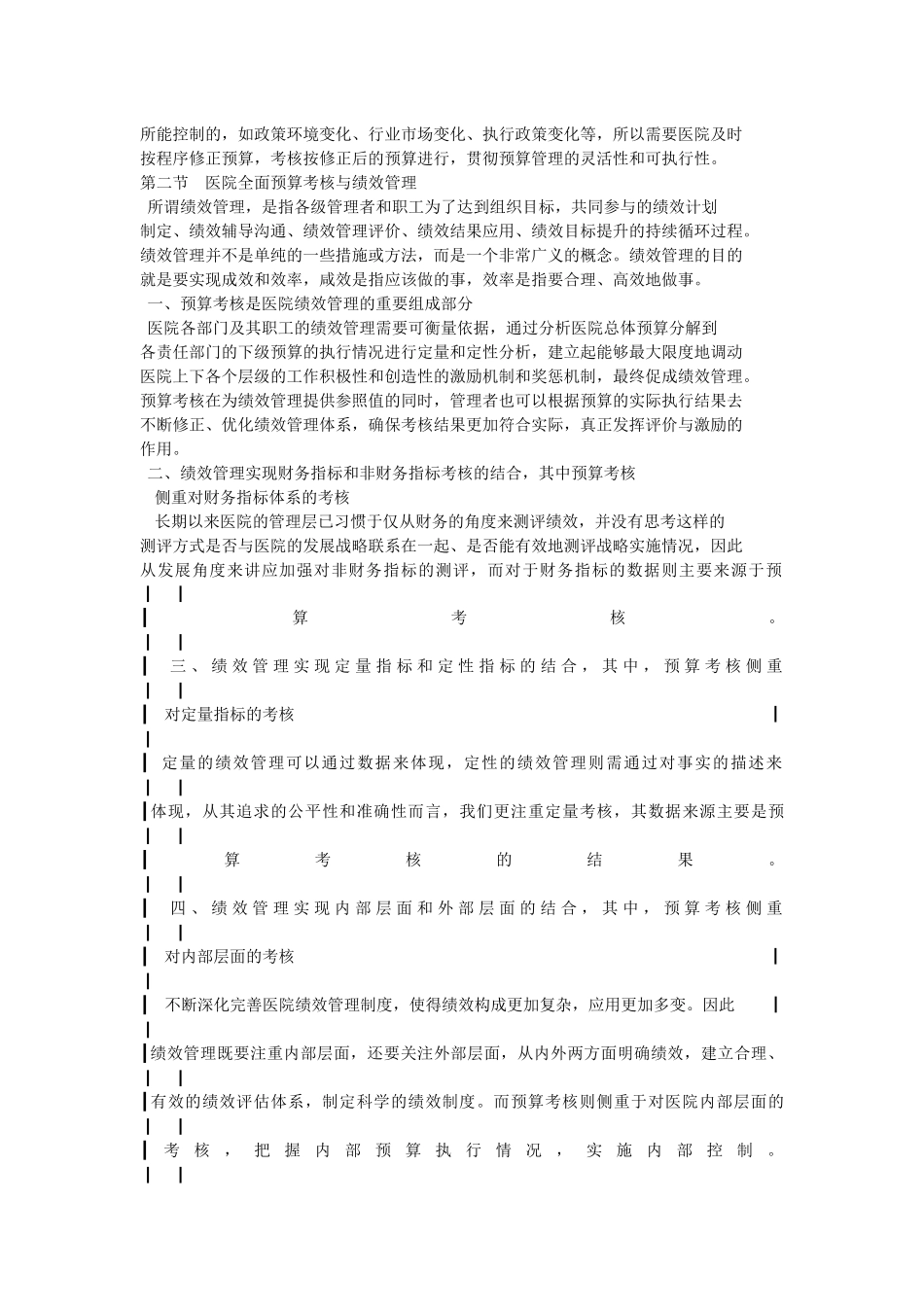 医院全面预算的考核_第3页