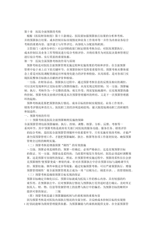 医院全面预算的考核