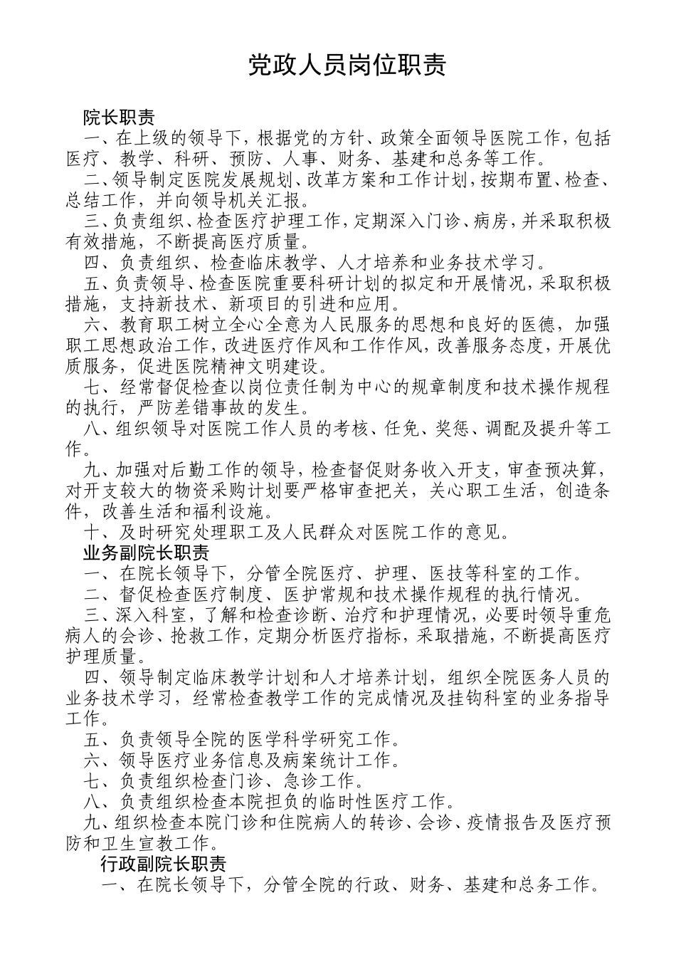 医院党政工作人员岗位职责_第1页