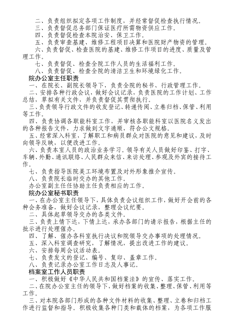 医院党政工作人员岗位职责_第2页
