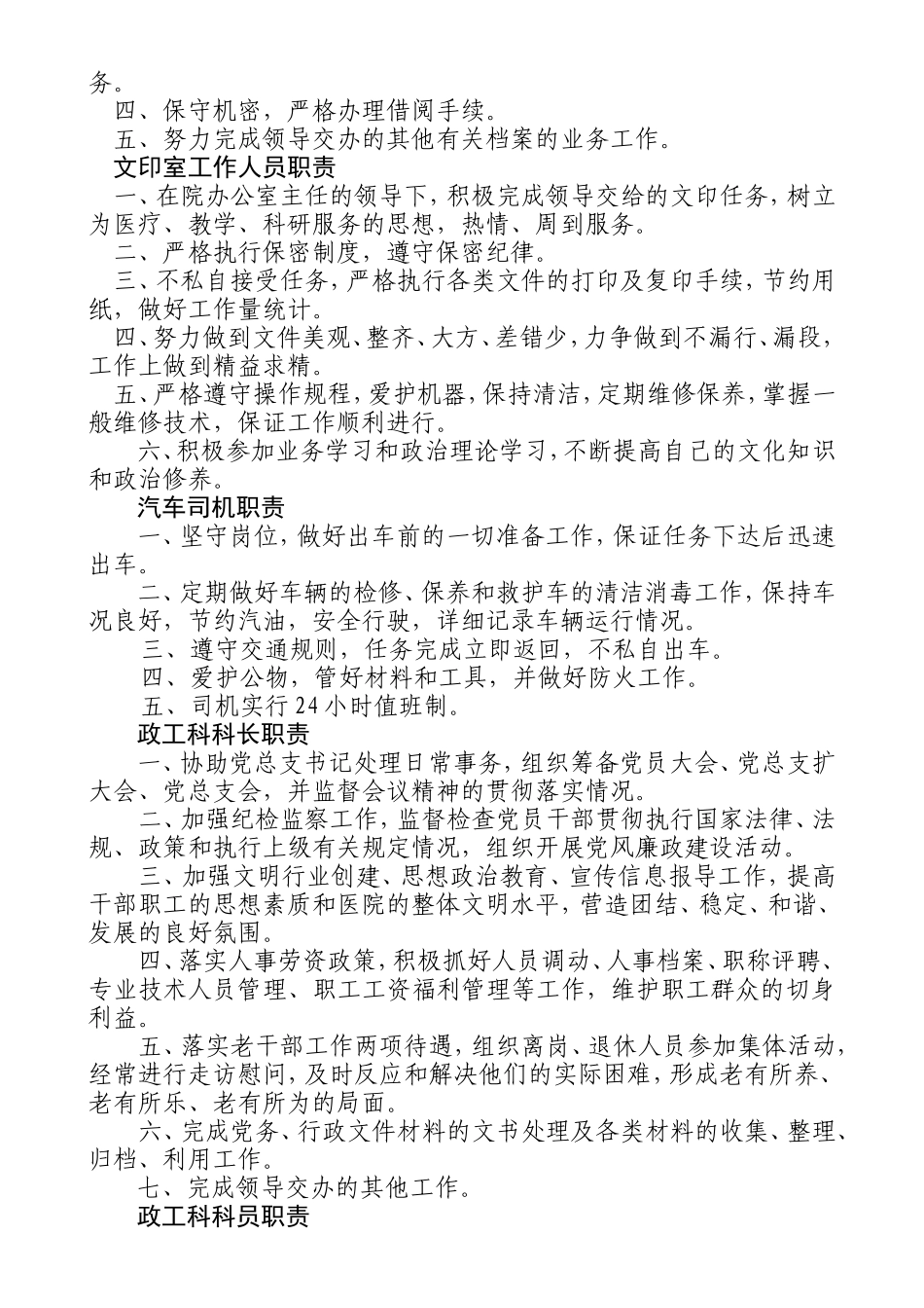 医院党政工作人员岗位职责_第3页