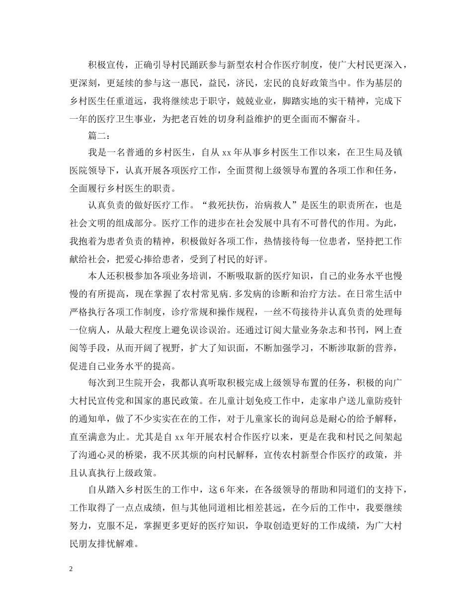 乡村医生年度工作总结1000字范文 _第2页