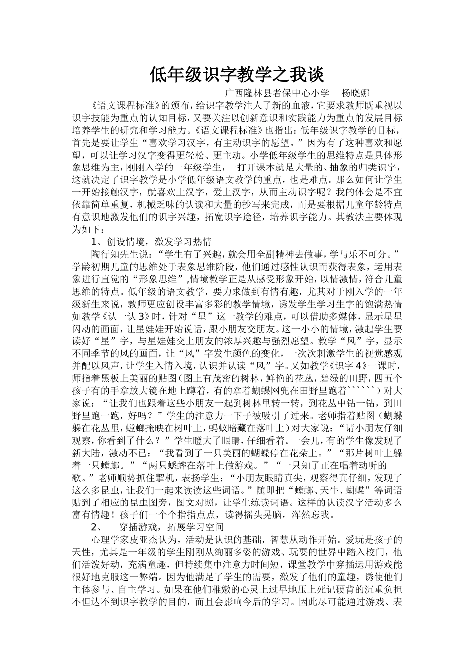 低年级识字教学之我谈_第1页