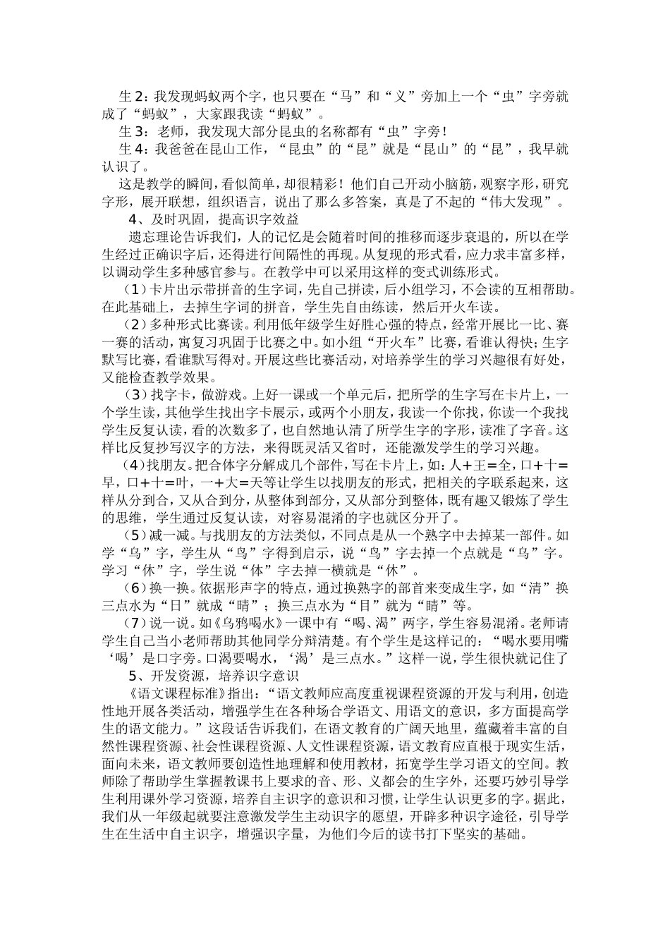 低年级识字教学之我谈_第3页