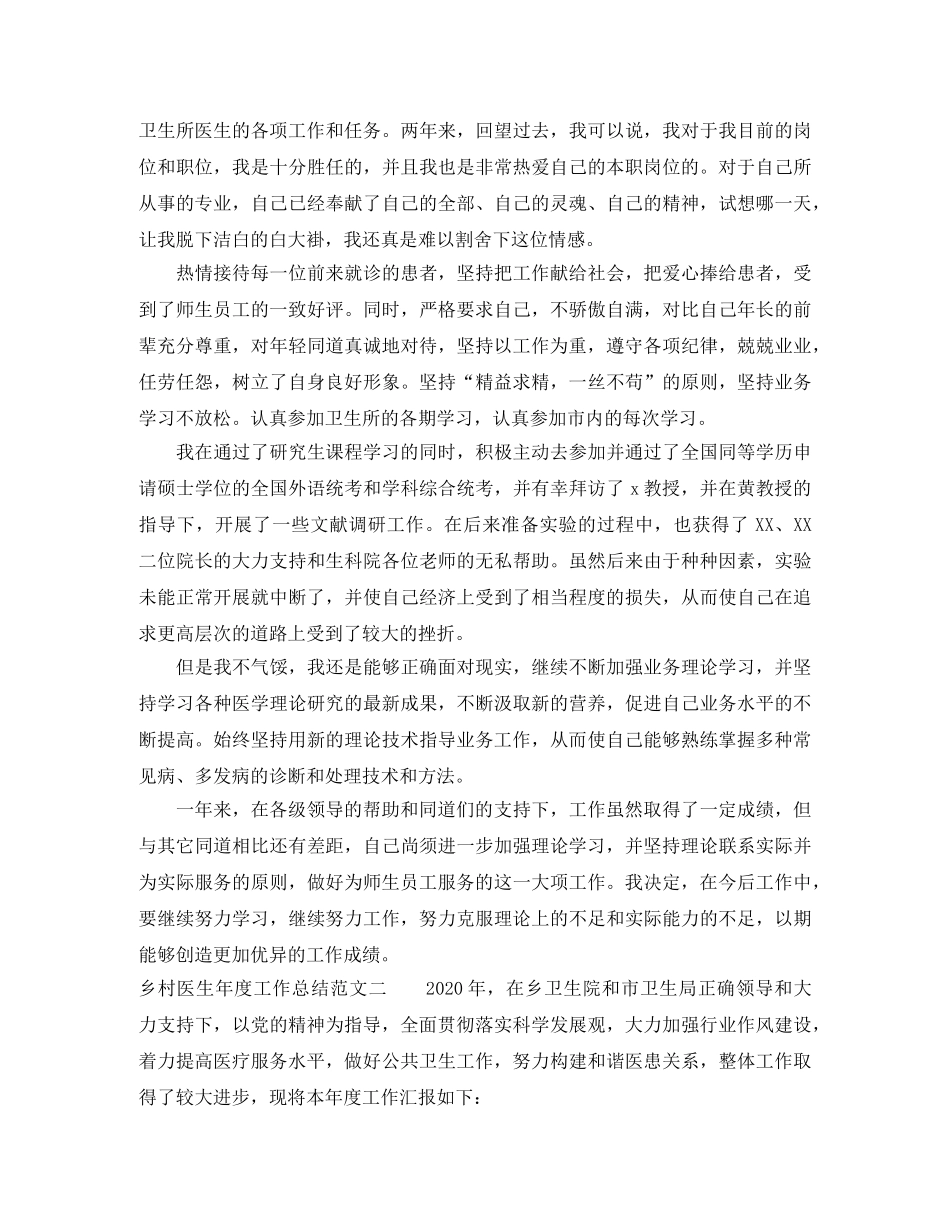 乡村医生年度工作总结 _第2页