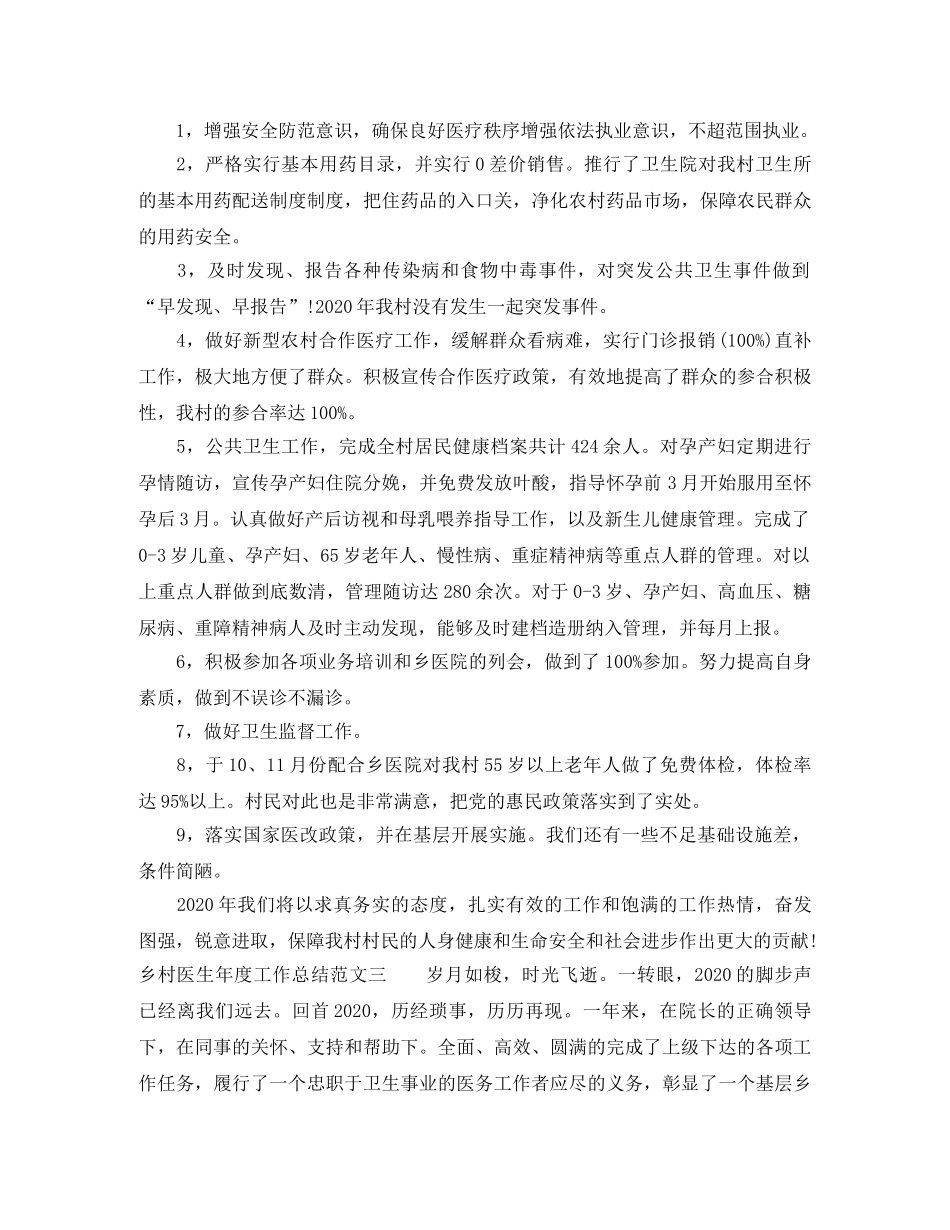 乡村医生年度工作总结 _第3页