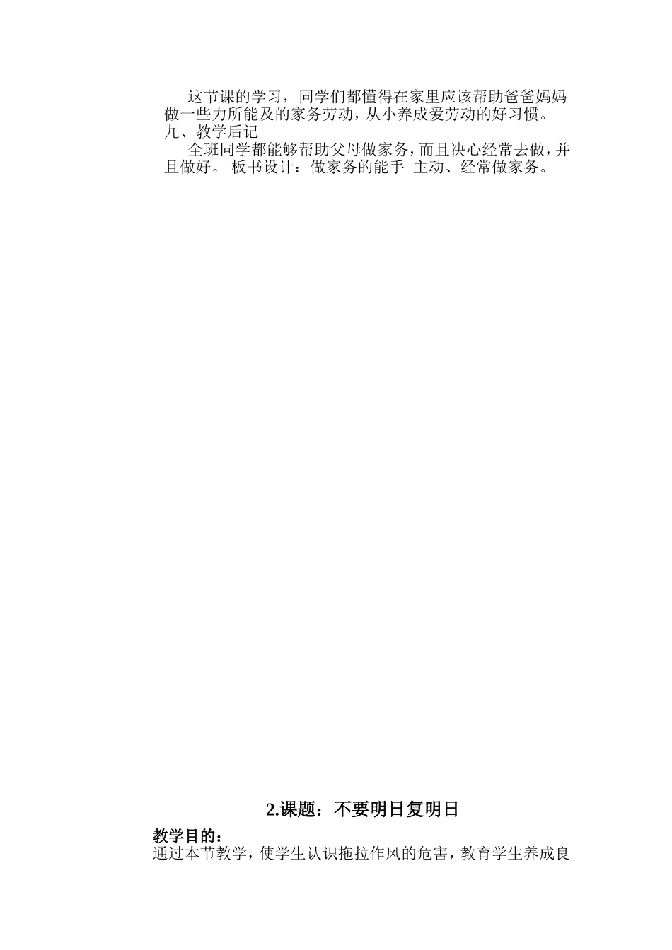 小学心理健康教案_第2页