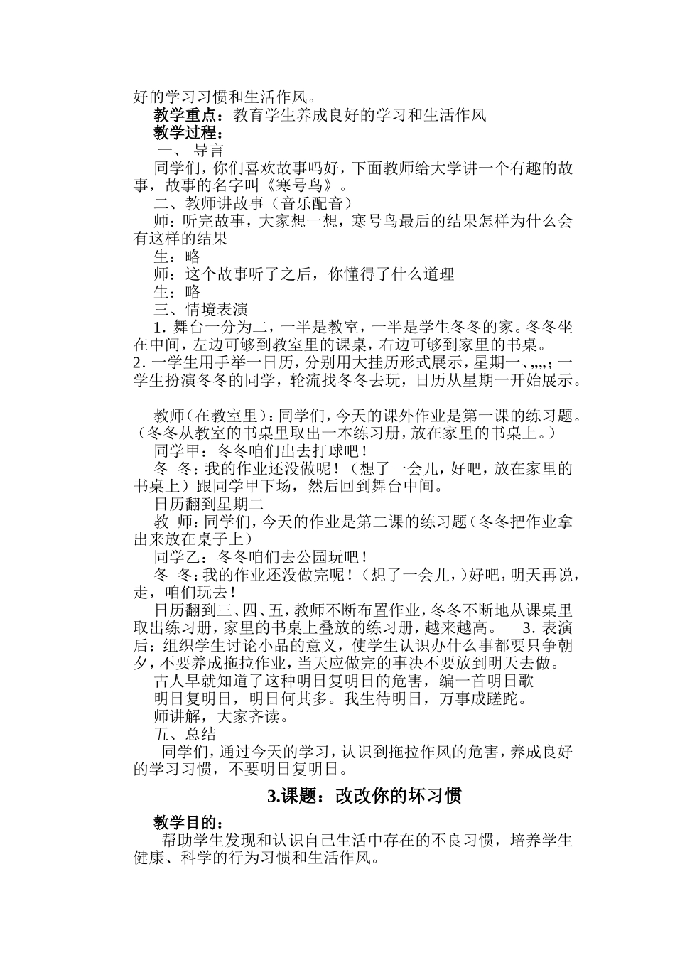 小学心理健康教案_第3页