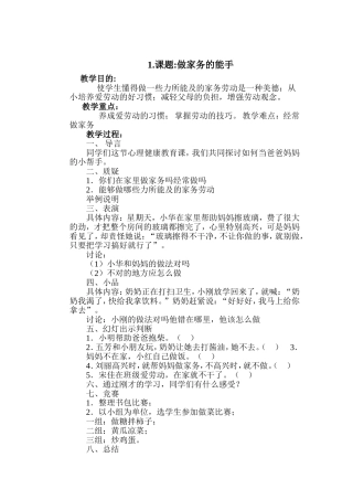 小学心理健康教案