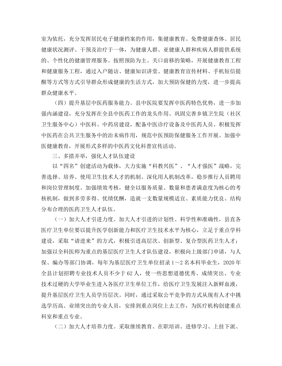 乡村医生年初工作计划怎么写 _第3页