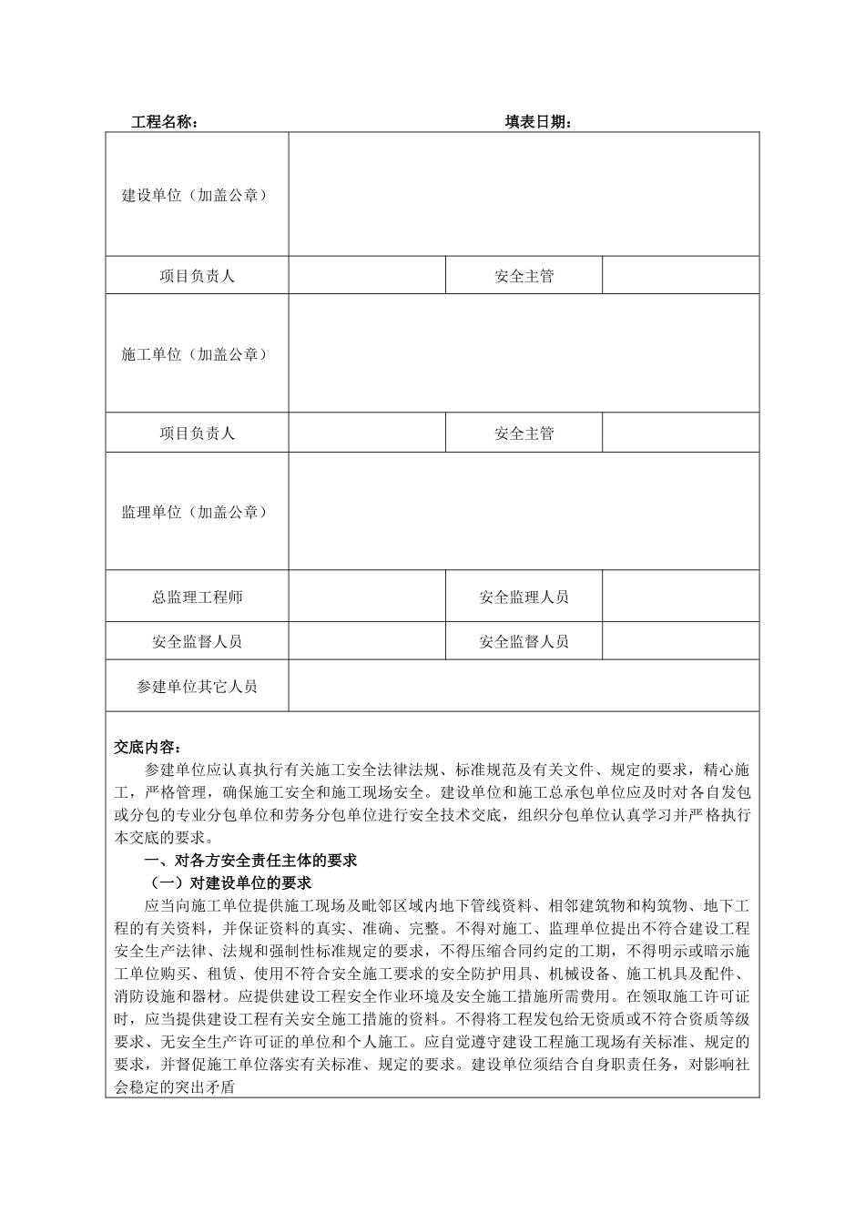 建委建设工程施工安全监督用表等9张表样表_第2页