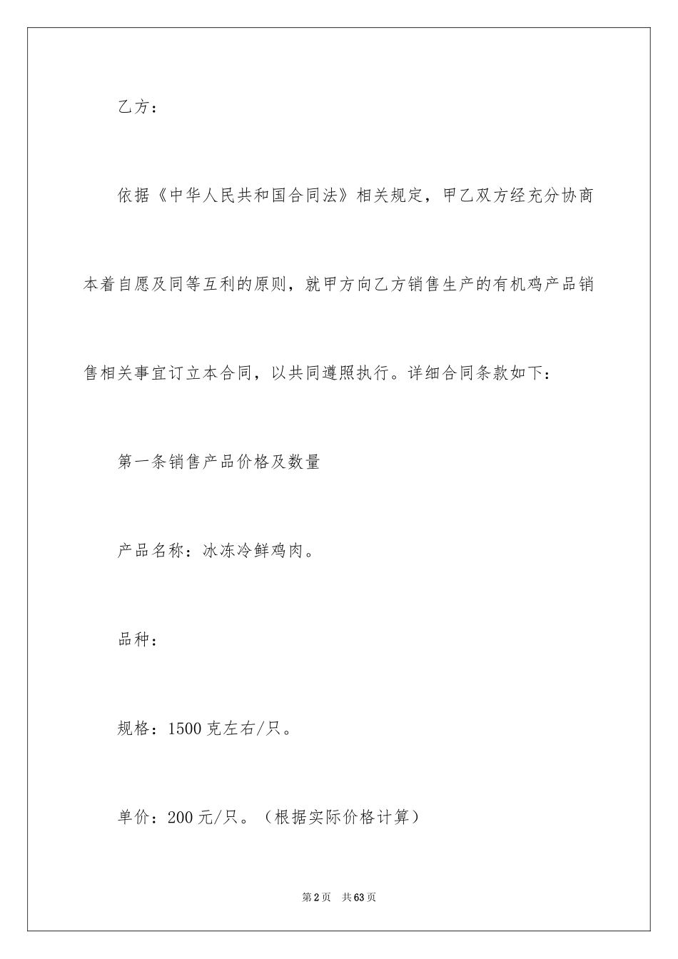 2024产品销售合同_3_第2页